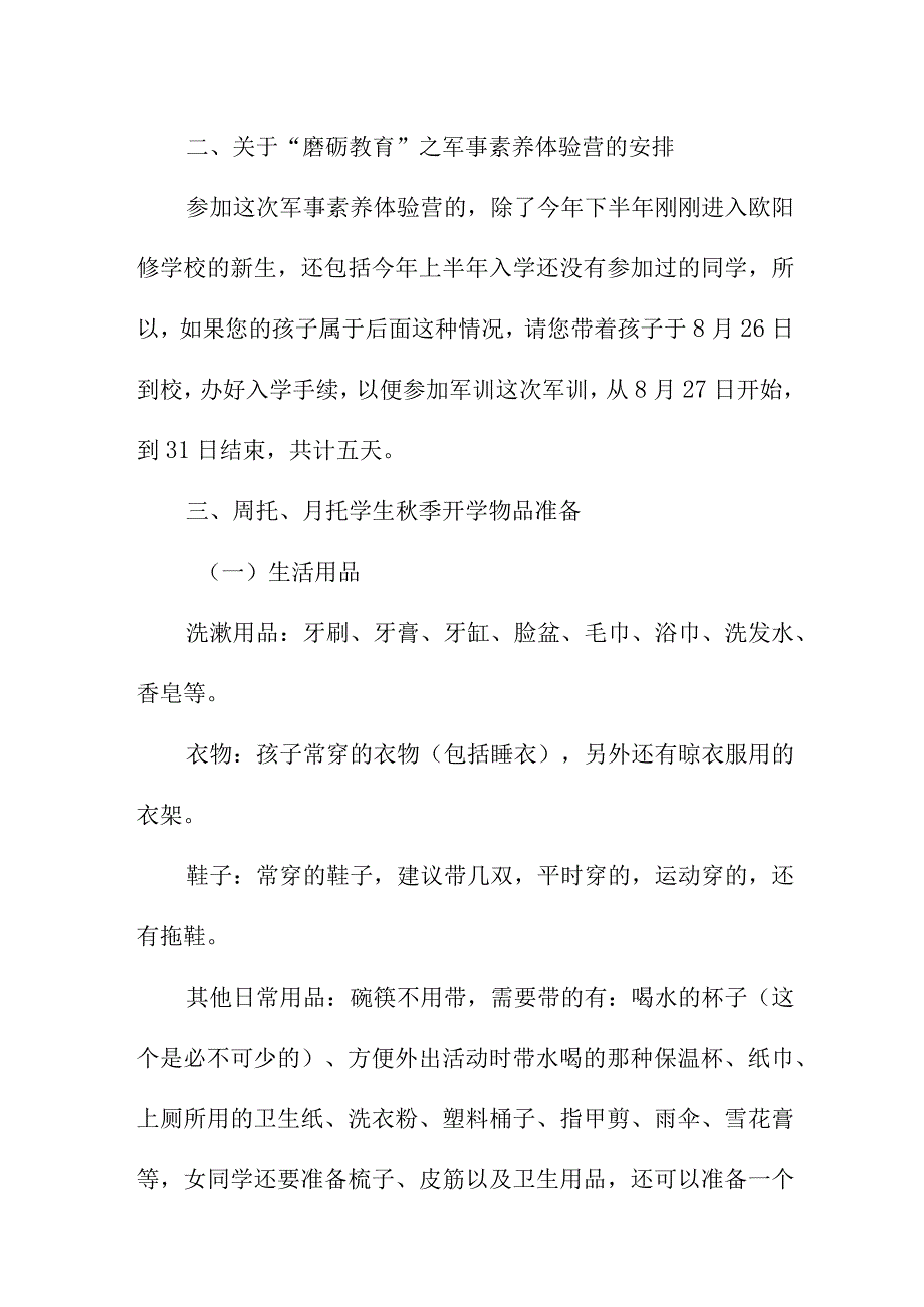 2023年小学秋季开学致家长的一封信 五篇 (汇编).docx_第2页