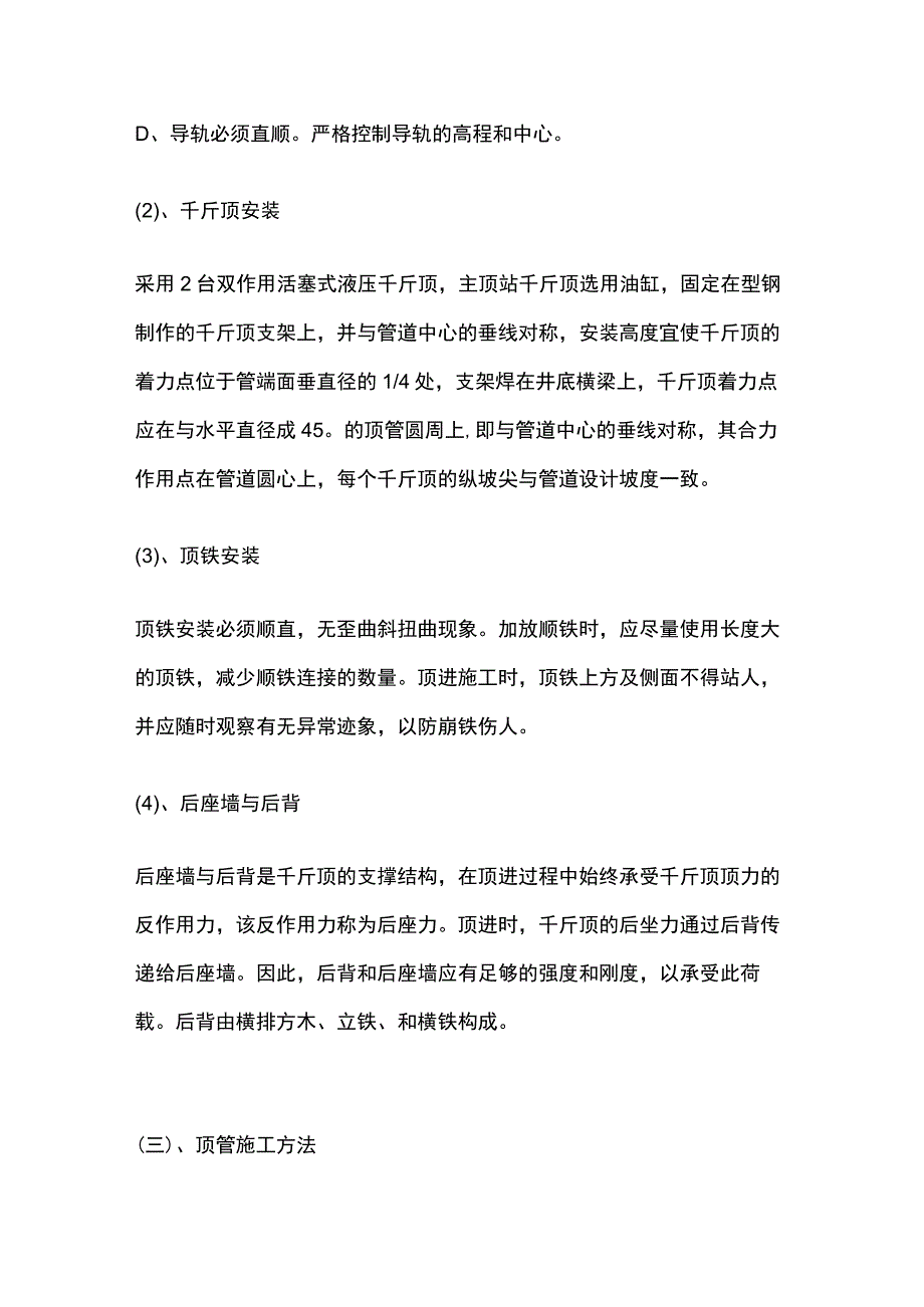 顶管工程施工完整方案.docx_第3页