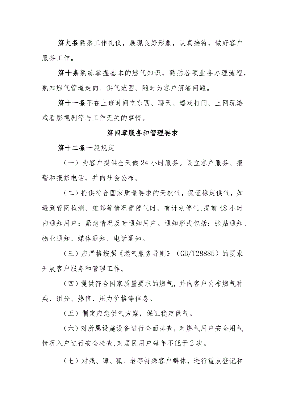 燃气有限公司客户服务管理办法.docx_第2页