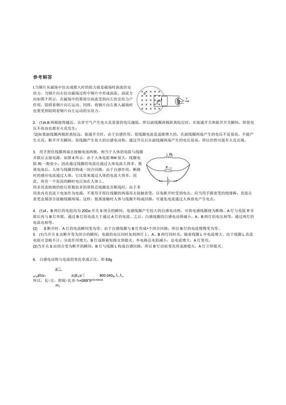 第七章电磁感应定律的应用.docx_第3页