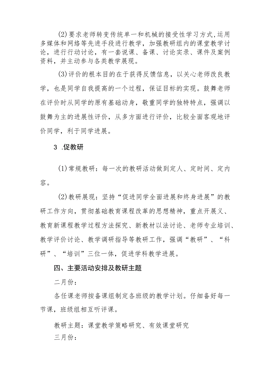 小学2023-2024学年第二学期道德与法治教研组工作计划.docx_第3页