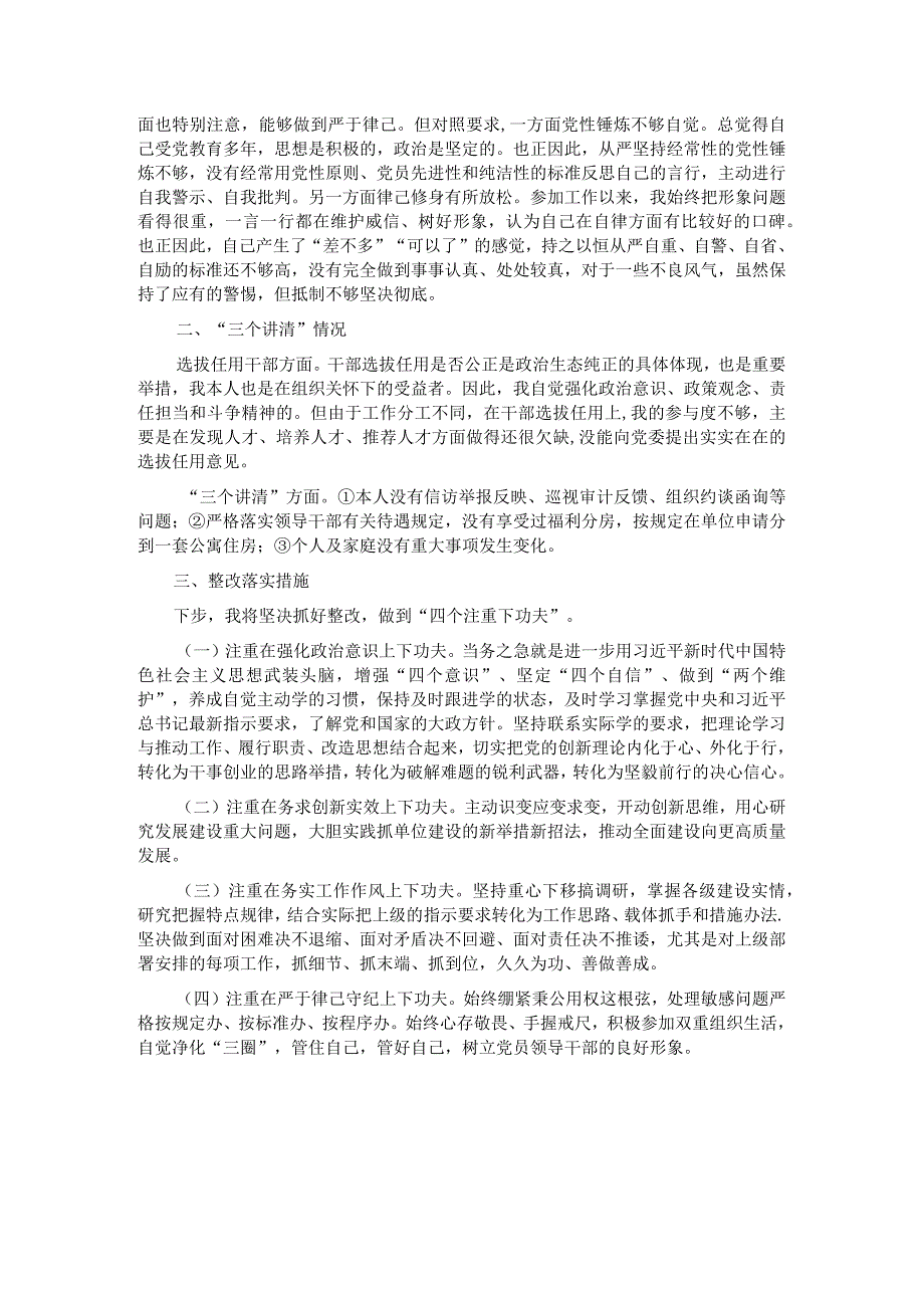 专题民主生活会对照检查材料（对照“四条要求”及“四查四看”）.docx_第2页