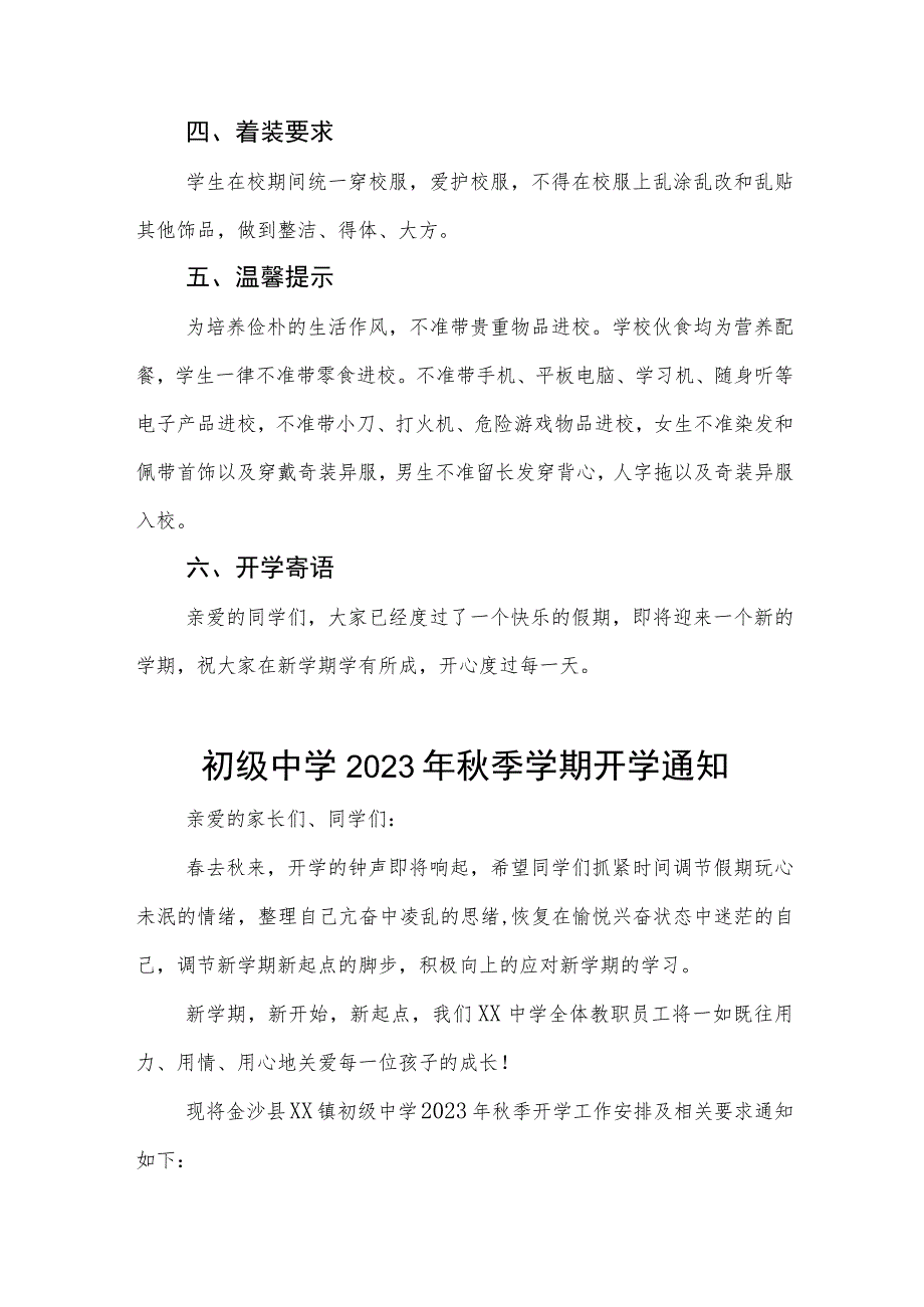 学校2023年秋季开学须知三篇模板.docx_第3页