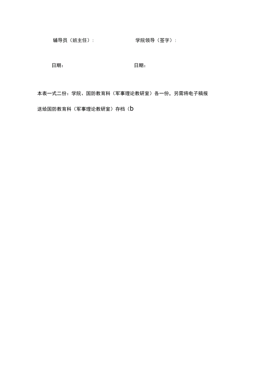 金陵科技学院军事技能训练考核成绩册.docx_第2页