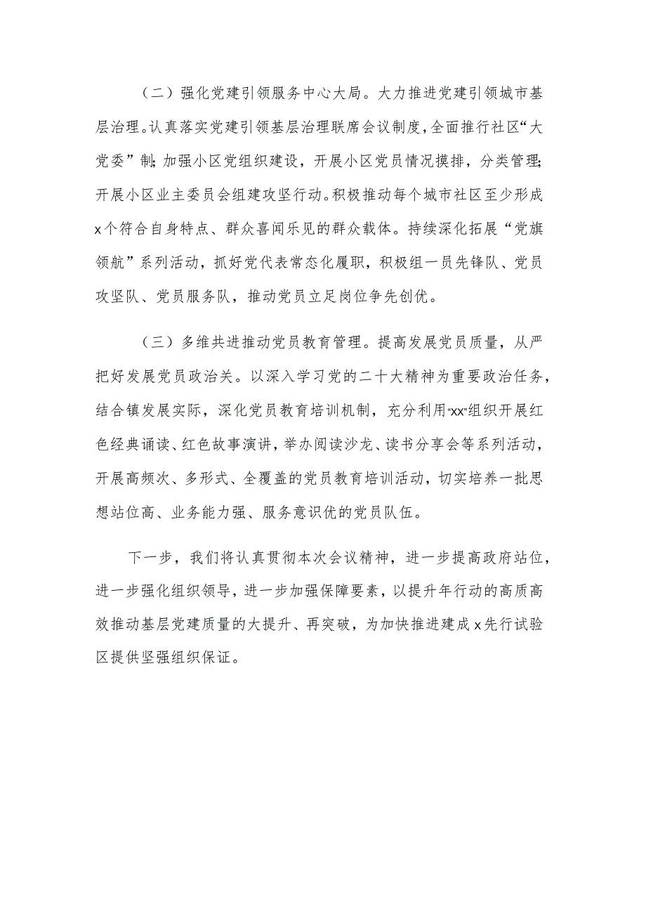 在基层党建“五基三化”提升年行动部署会暨重点任务推进会上的发言范文.docx_第3页