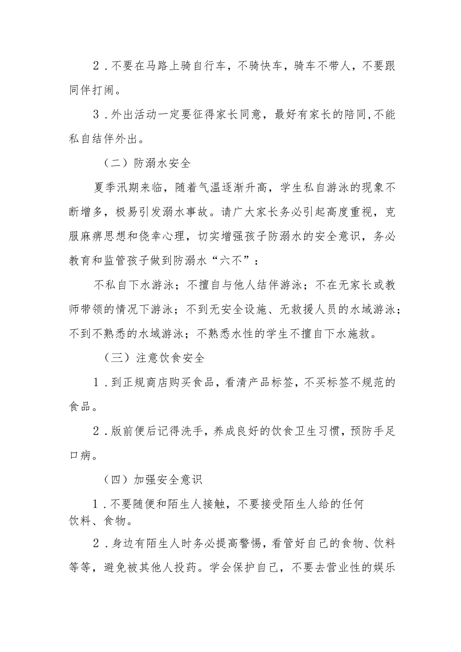 关于2023年秋季学期开学有关事宜的通知样本四篇.docx_第2页