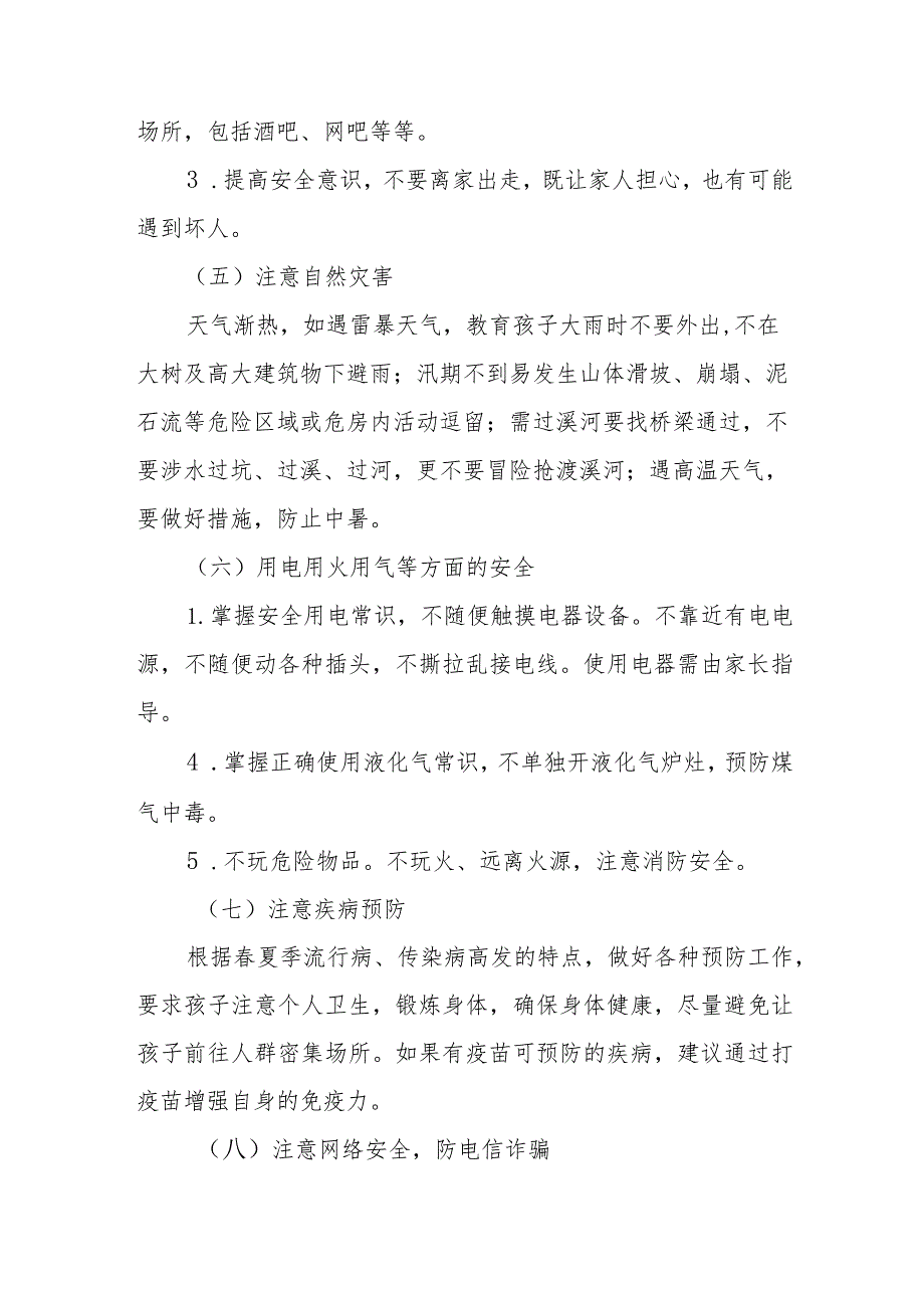 关于2023年秋季学期开学有关事宜的通知样本四篇.docx_第3页