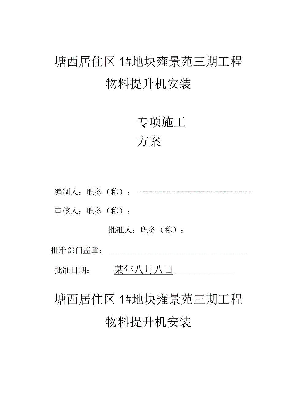 雍景苑三期范文.docx_第1页