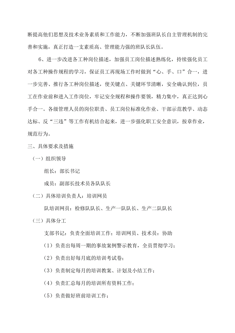 采煤部2020年员工培训年度计划暨制度.docx_第2页