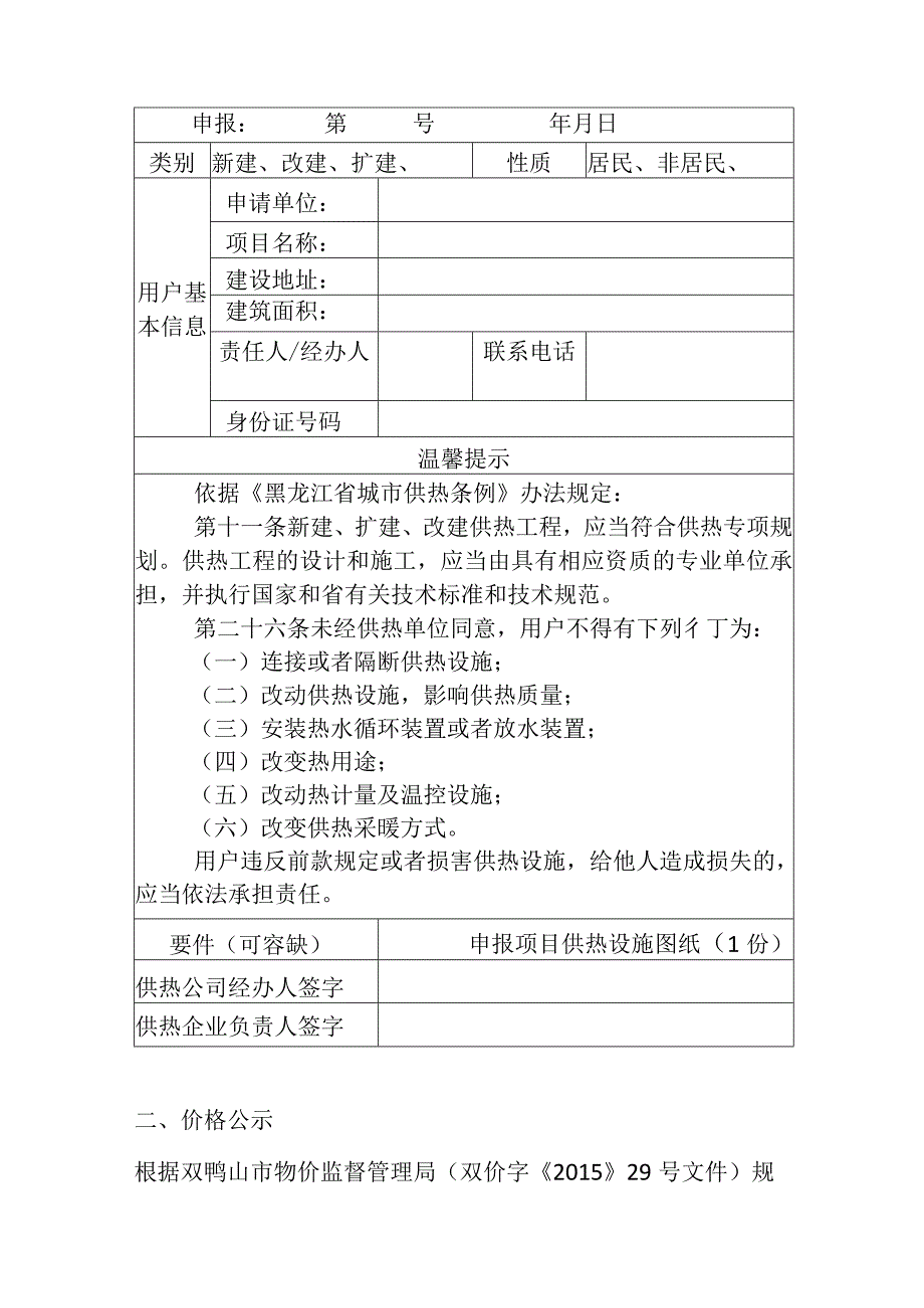 黑龙江鸿基米兰热力有限公司供热服务指南.docx_第2页