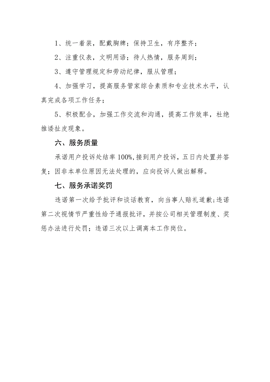 燃气有限责任公司用气服务管家制度.docx_第2页