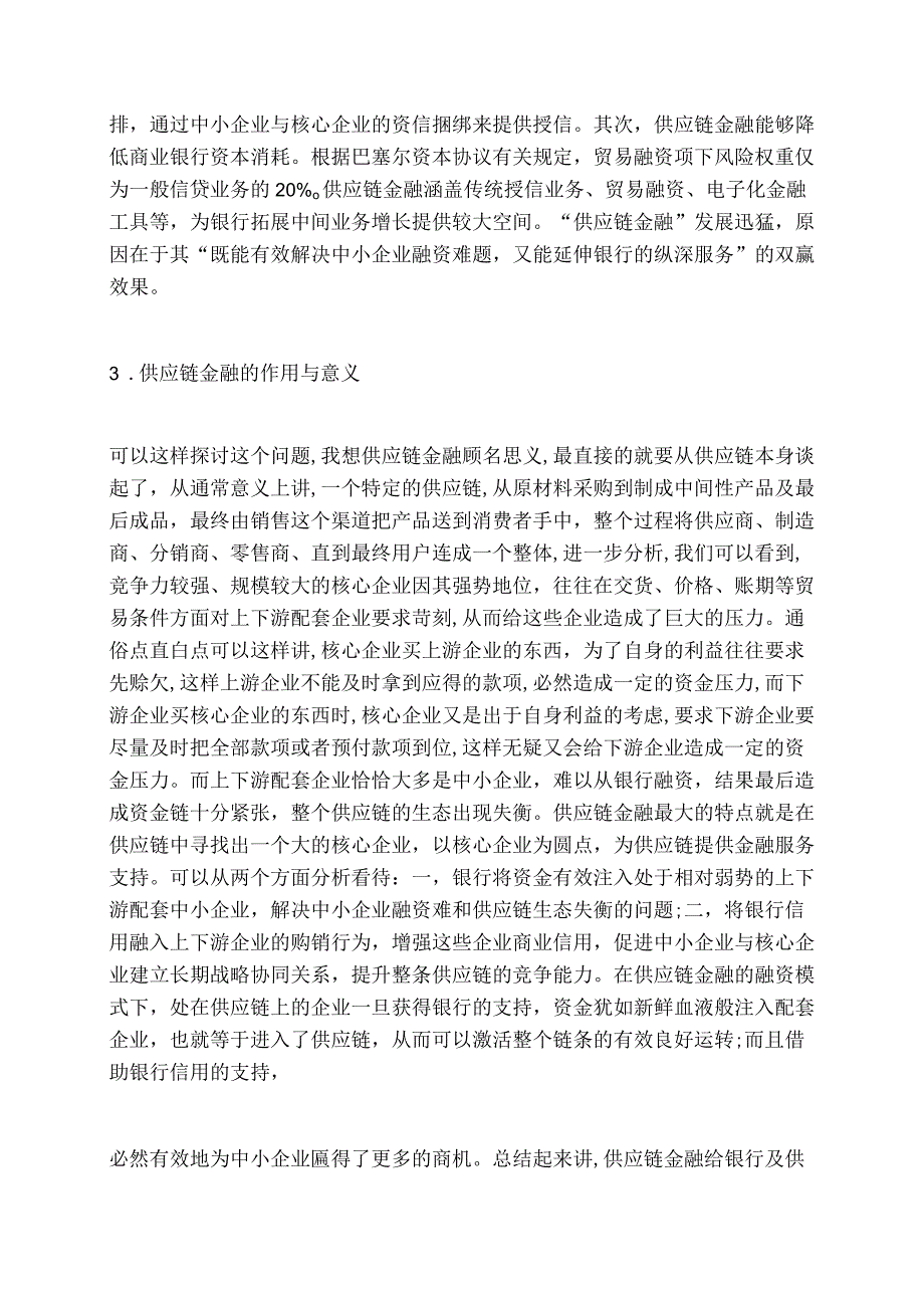 融资租赁培训心得.docx_第2页