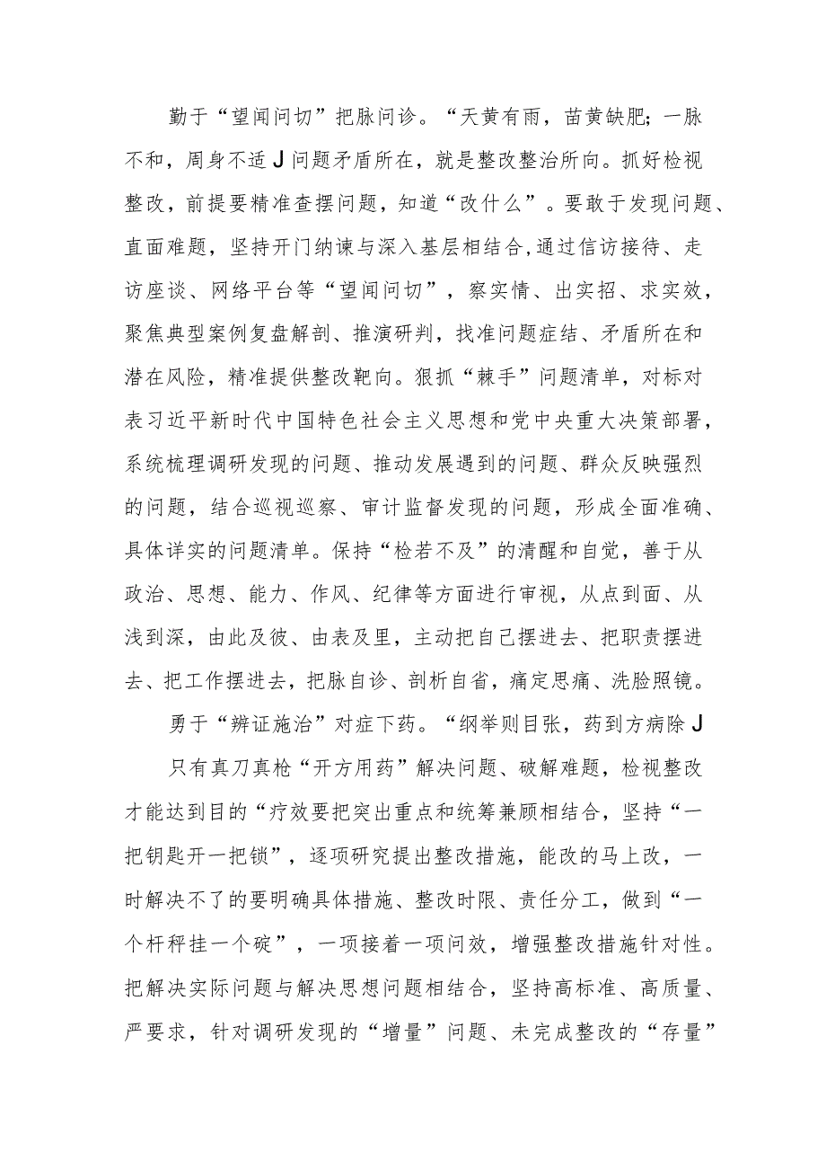 以实际行动推动主题教育检视整改心得体会、主题教育不断推动理论学习走深走实心得体会.docx_第2页