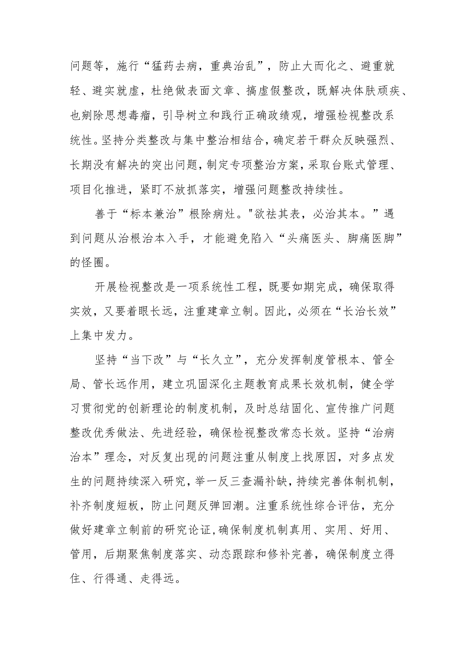 以实际行动推动主题教育检视整改心得体会、主题教育不断推动理论学习走深走实心得体会.docx_第3页