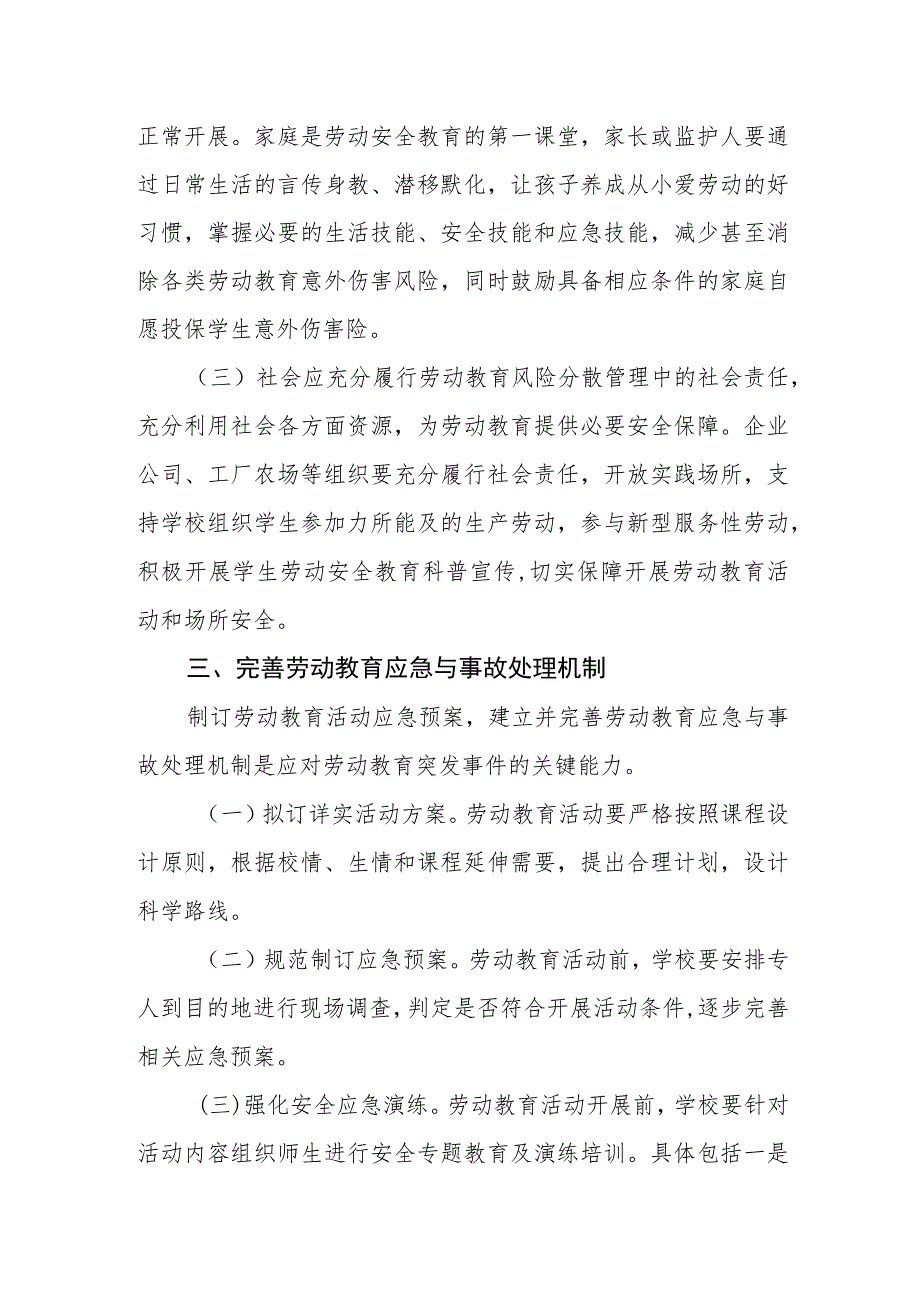 中学劳动教育安全保障体系.docx_第2页