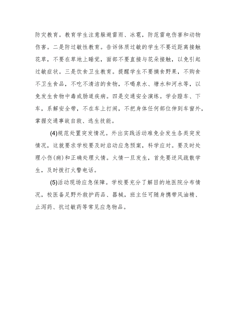 中学劳动教育安全保障体系.docx_第3页