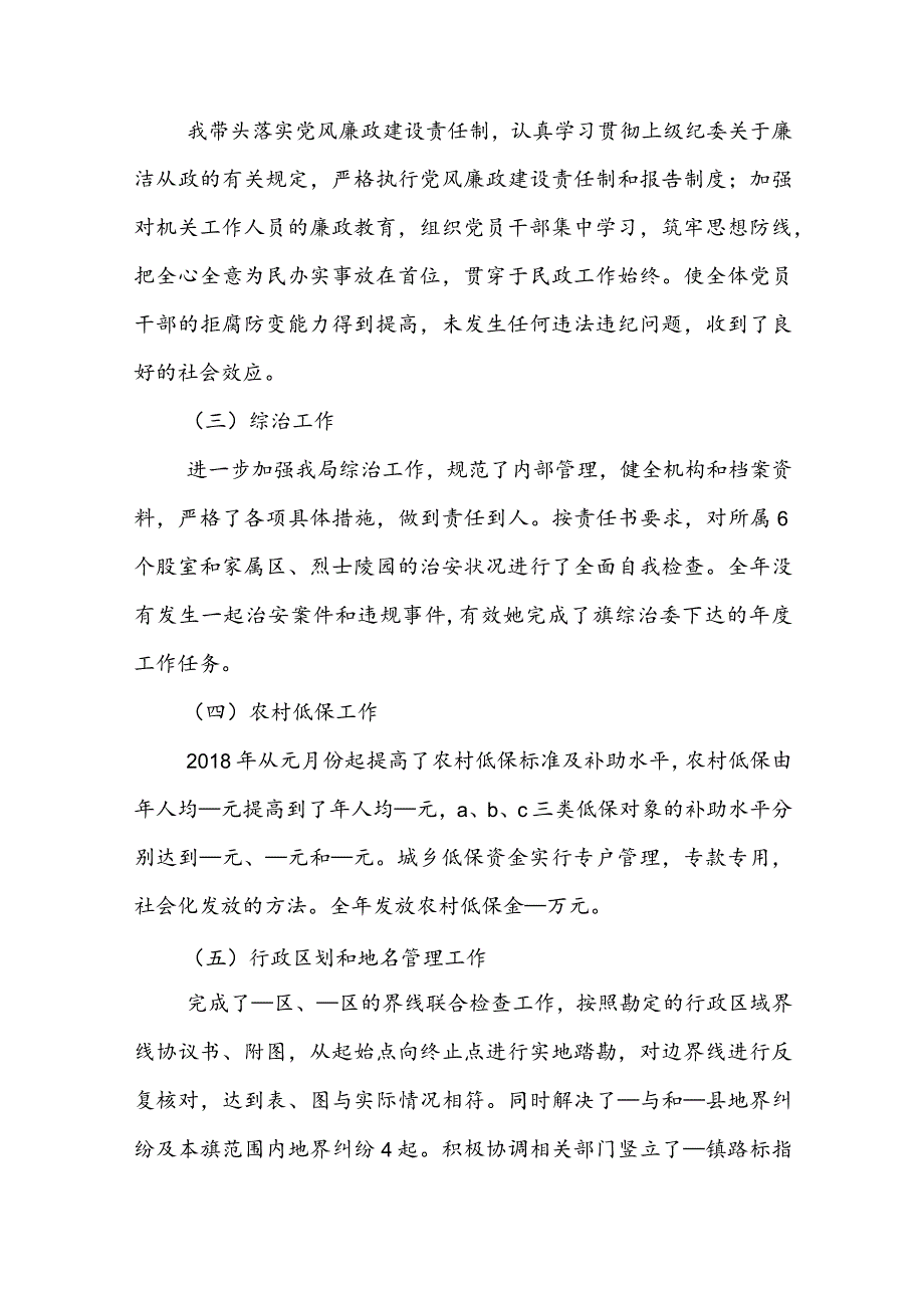 党支部书记抓党建述职评议考核工作总结报告【3篇】.docx_第2页