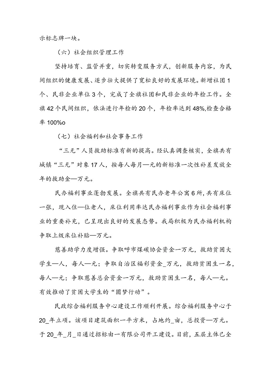 党支部书记抓党建述职评议考核工作总结报告【3篇】.docx_第3页