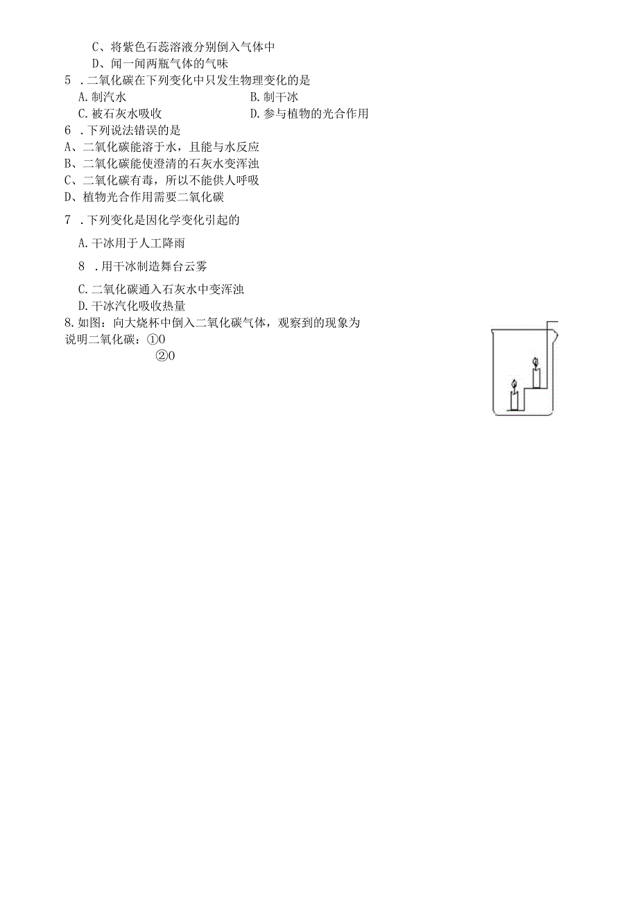 第三节奇妙的二氧化碳.docx_第3页