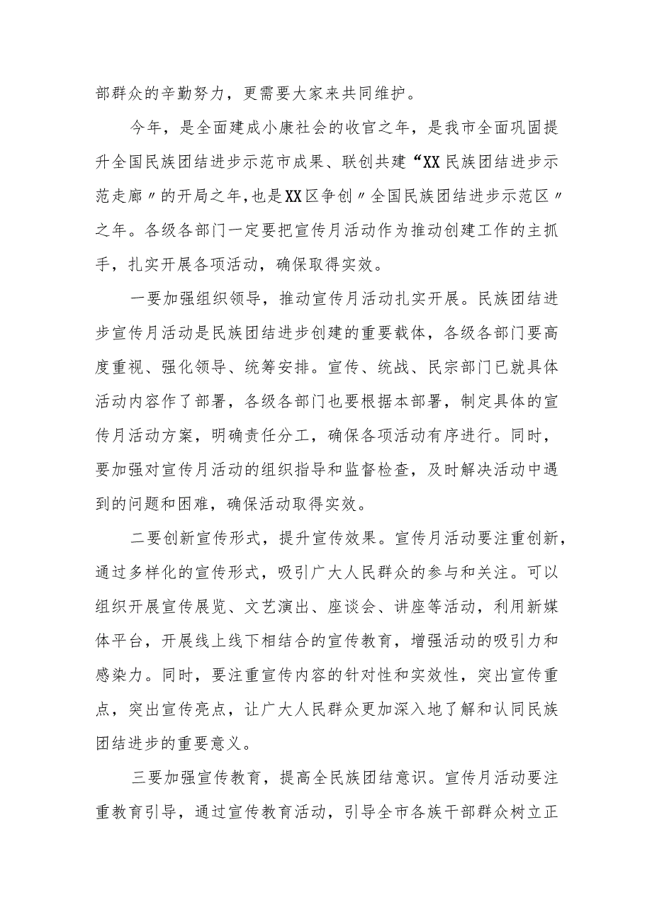 统战部长在全市民族团结进步宣传月活动启动仪式上的讲话.docx_第3页