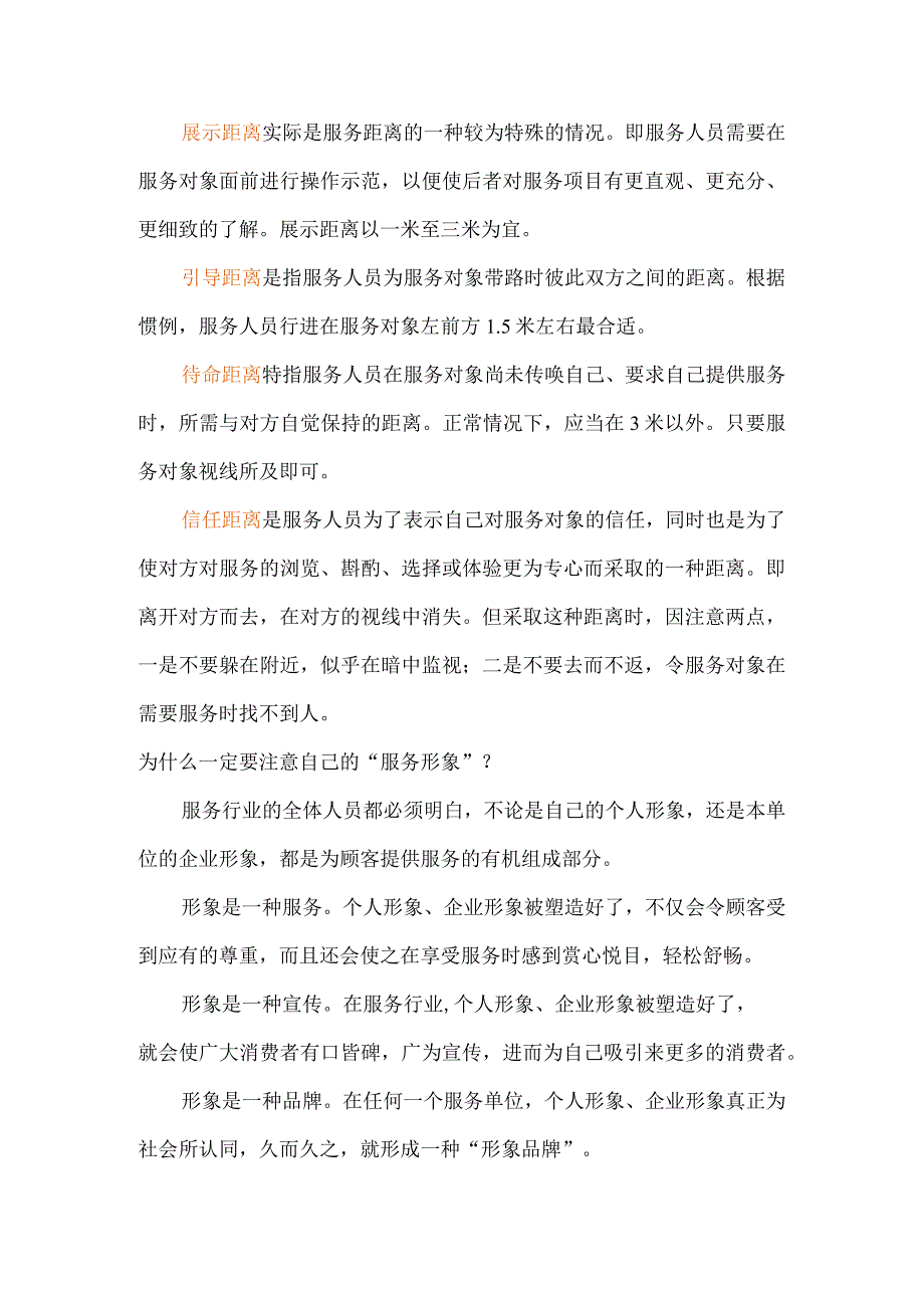 酒店经理文明礼仪普及读本服务礼仪.docx_第2页