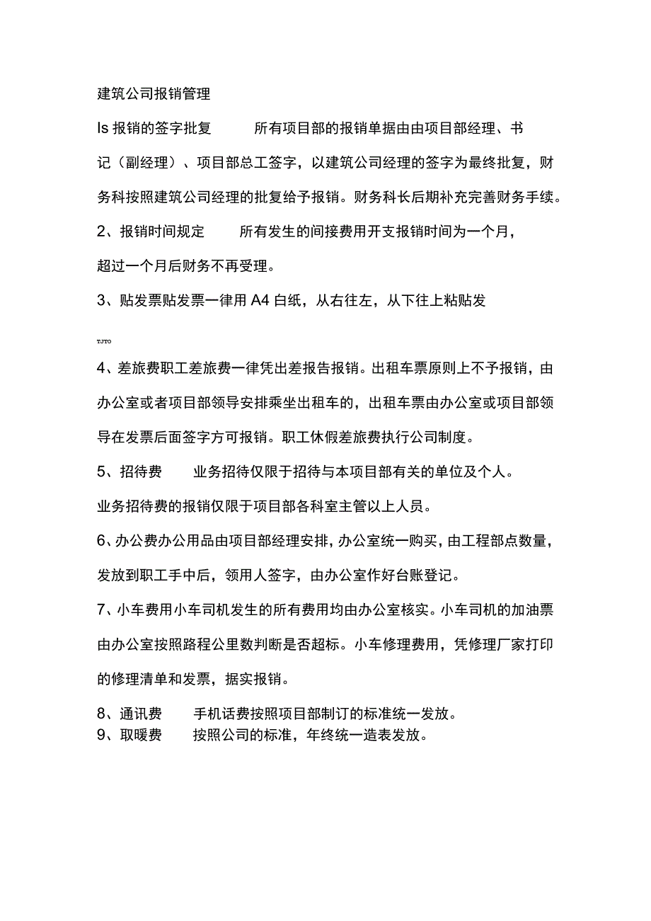 建筑公司报销管理.docx_第1页