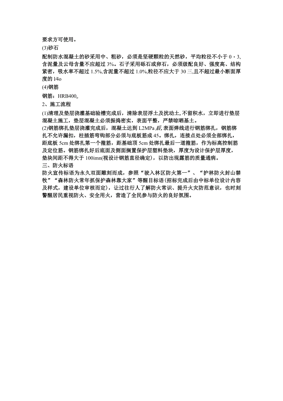 第四章采购项目技术、服务内容及其他商务要求.docx_第2页