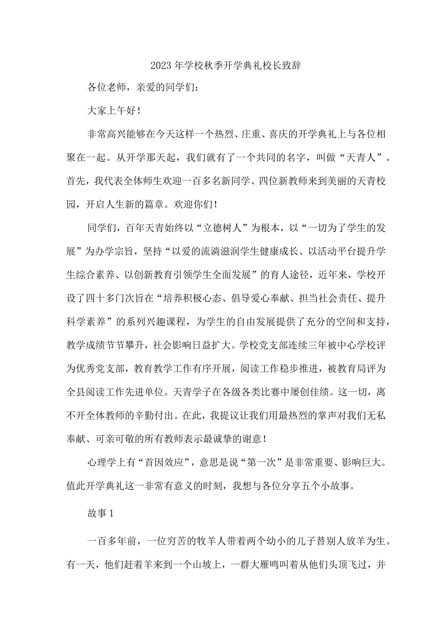 2023年高等院校秋季开学典礼校长致辞 3篇 (范文).docx_第1页