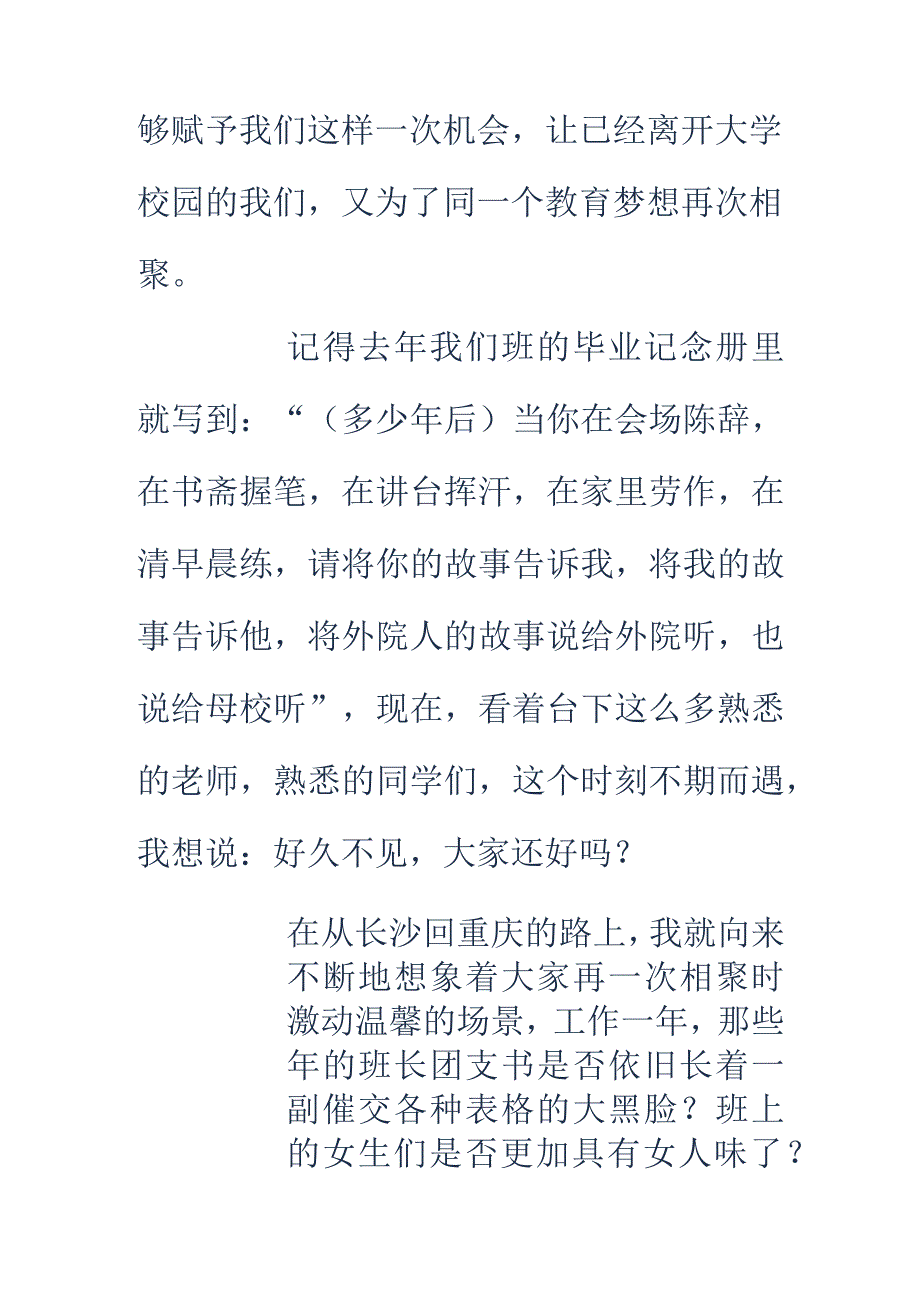 研究生新生代表发言稿.docx_第3页