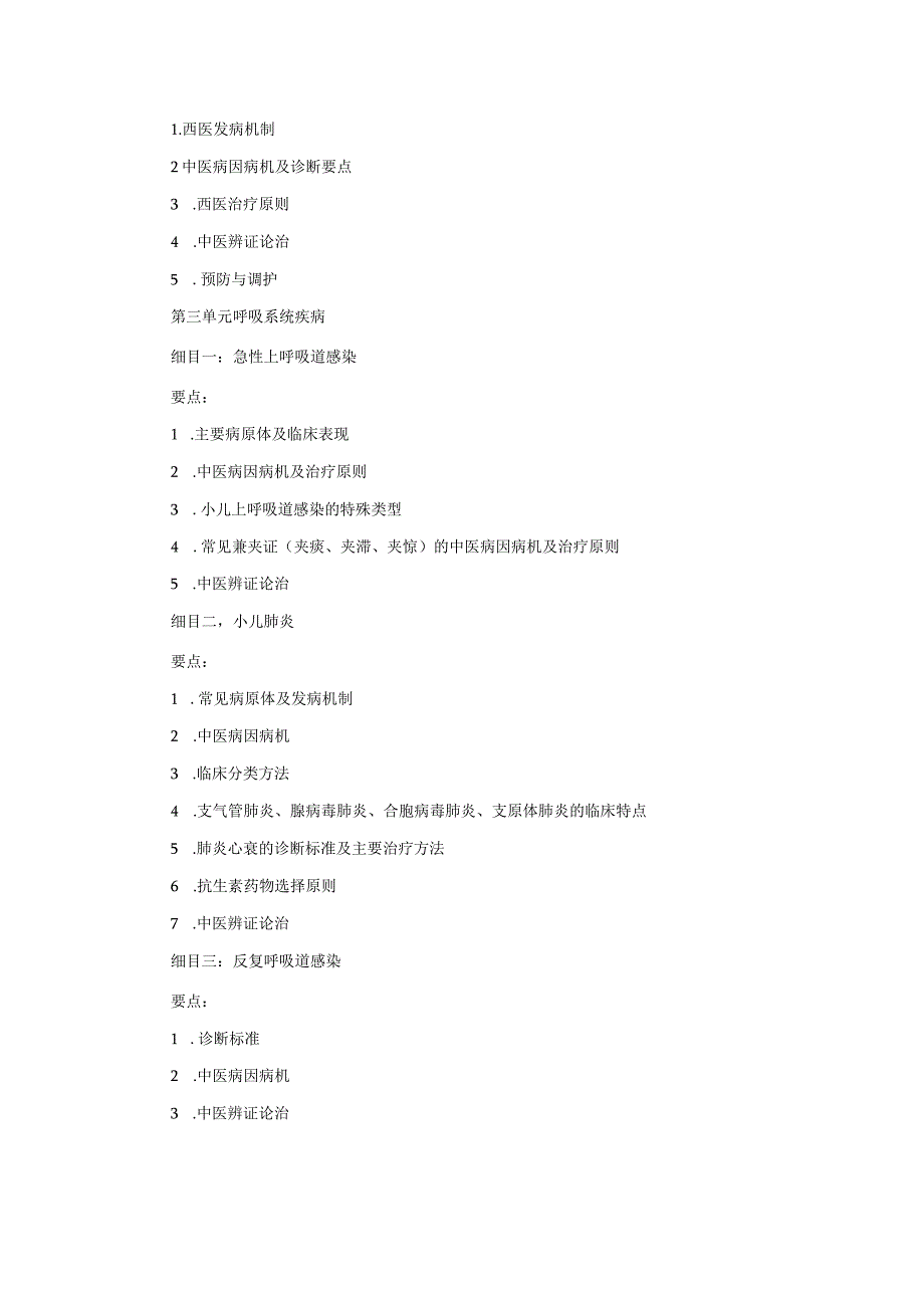 第一单元儿科学基础.docx_第3页