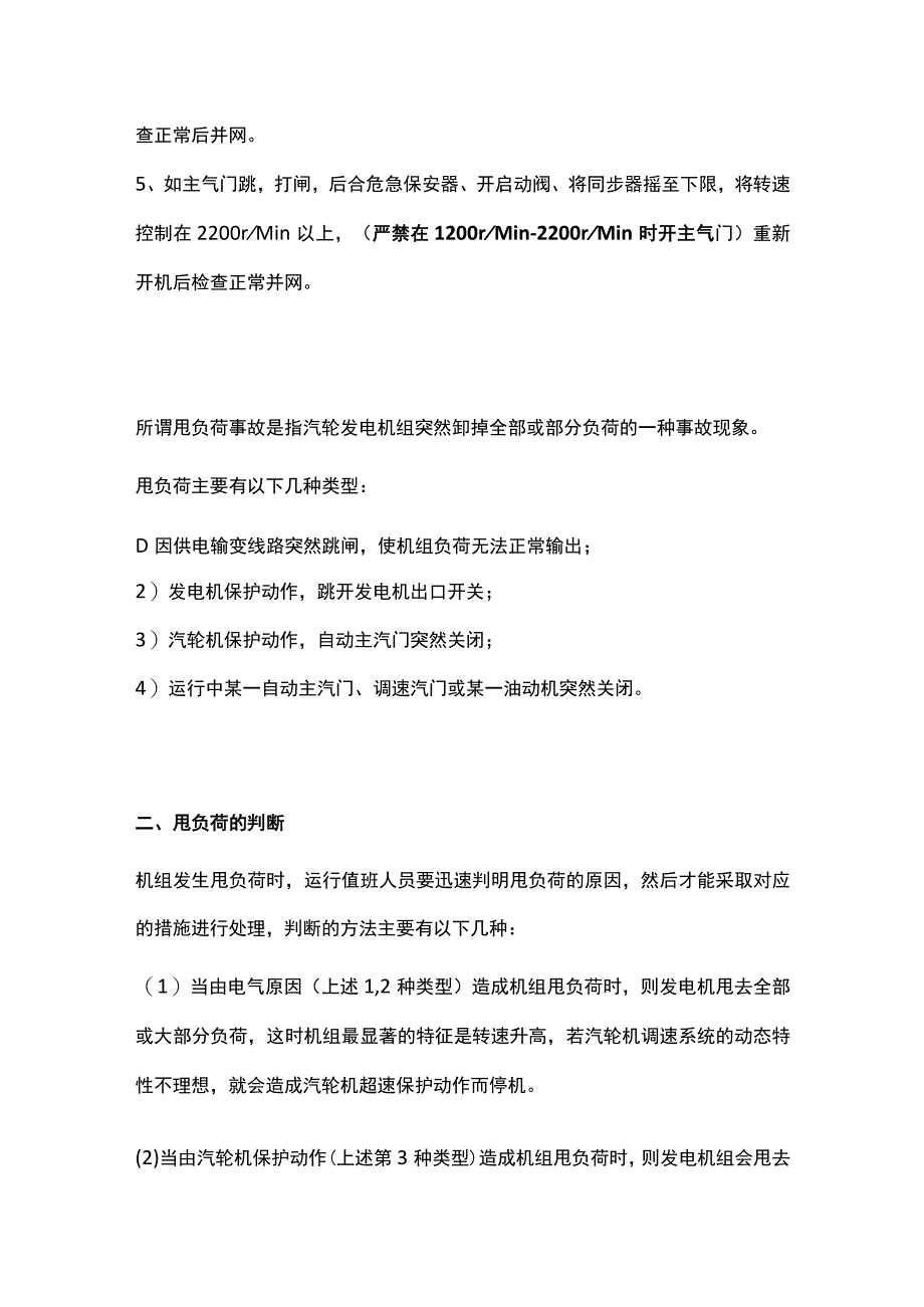 汽轮机甩负荷操作.docx_第2页