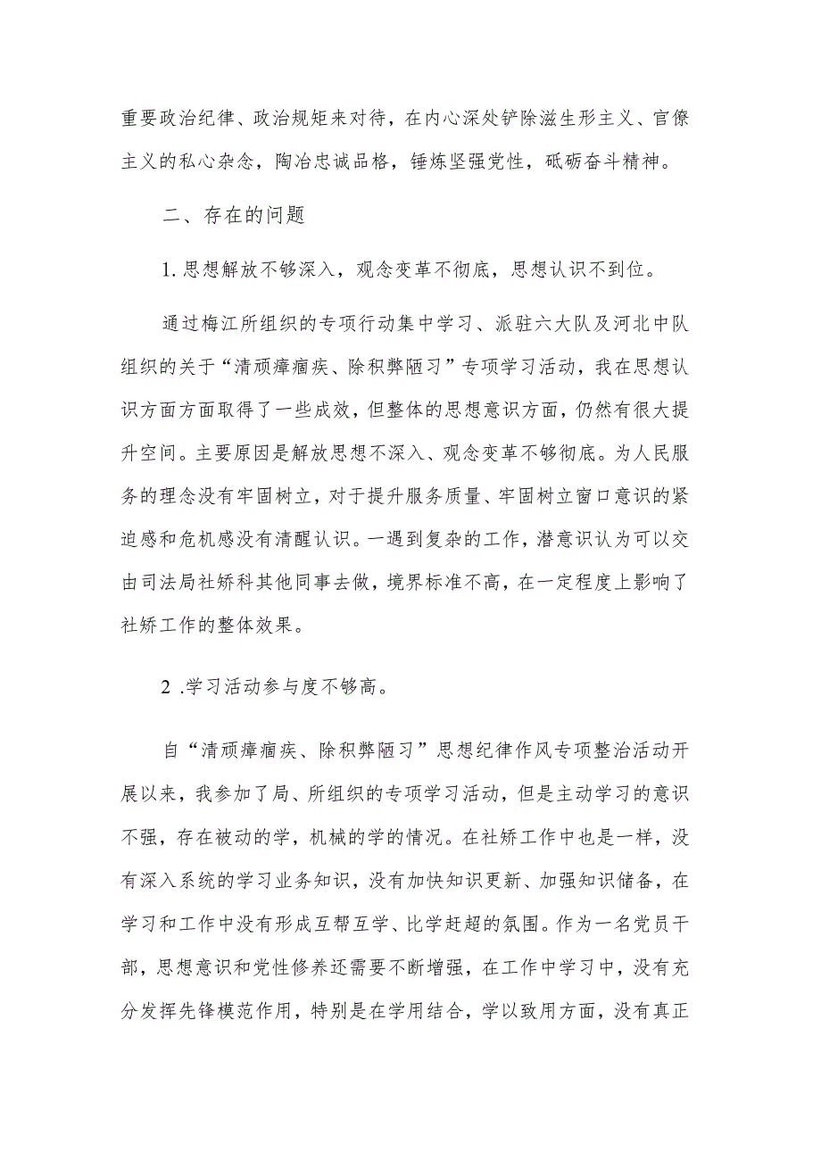 开展“清顽瘴痼疾、除积弊陋习”专项整治活动的自查汇报2篇范文.docx_第2页