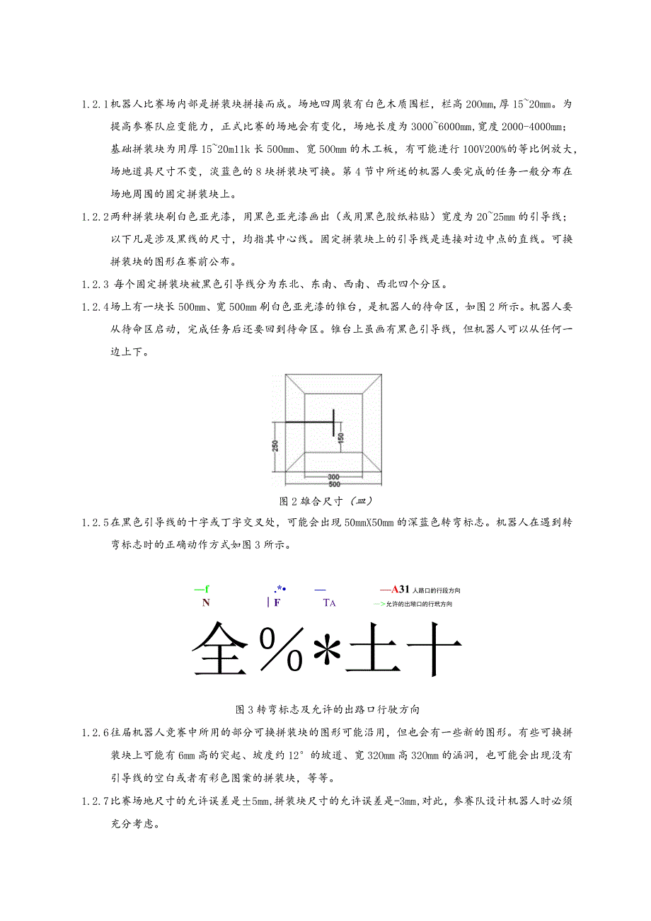 综合技能比赛主题与规则.docx_第3页