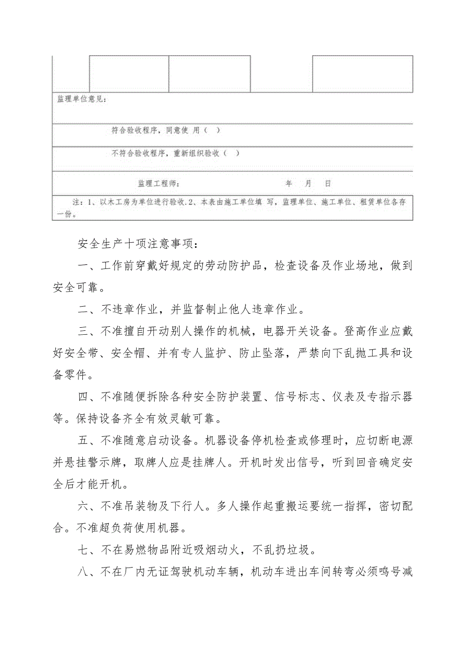 施工机具检查验收表(木工设备)范文.docx_第2页