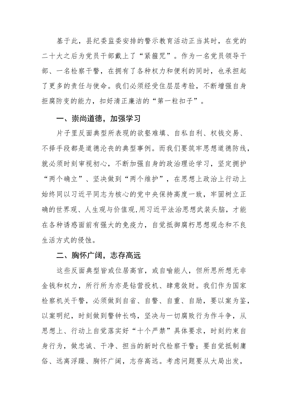 弘扬清廉守正担当实干之风警示教育学习体会交流发言材料五篇.docx_第2页