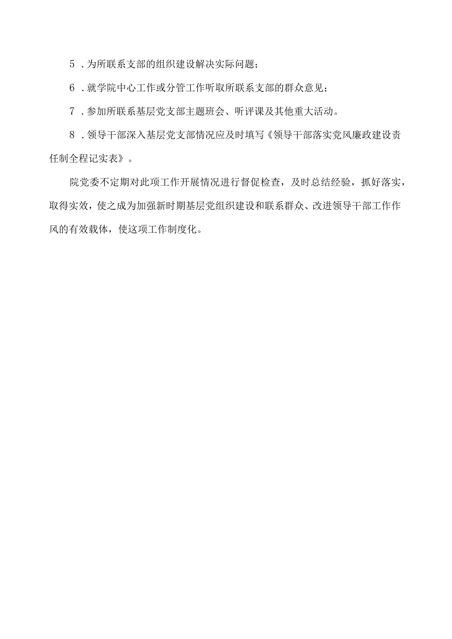 班子成员联系基层党支部工作制度.docx_第2页