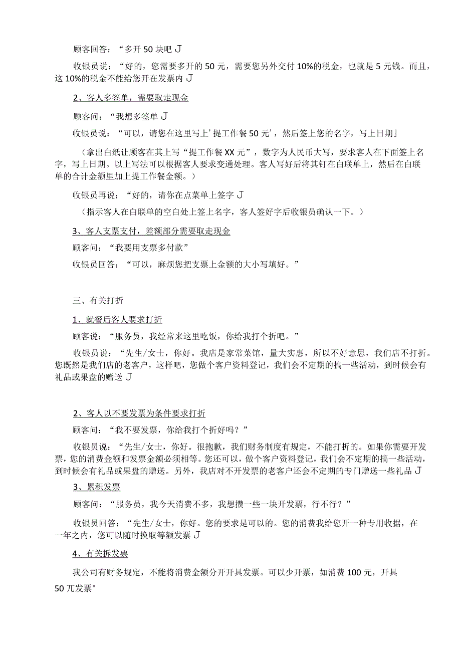 酒店收银员回答顾客问题问答集合解决方案.docx_第2页