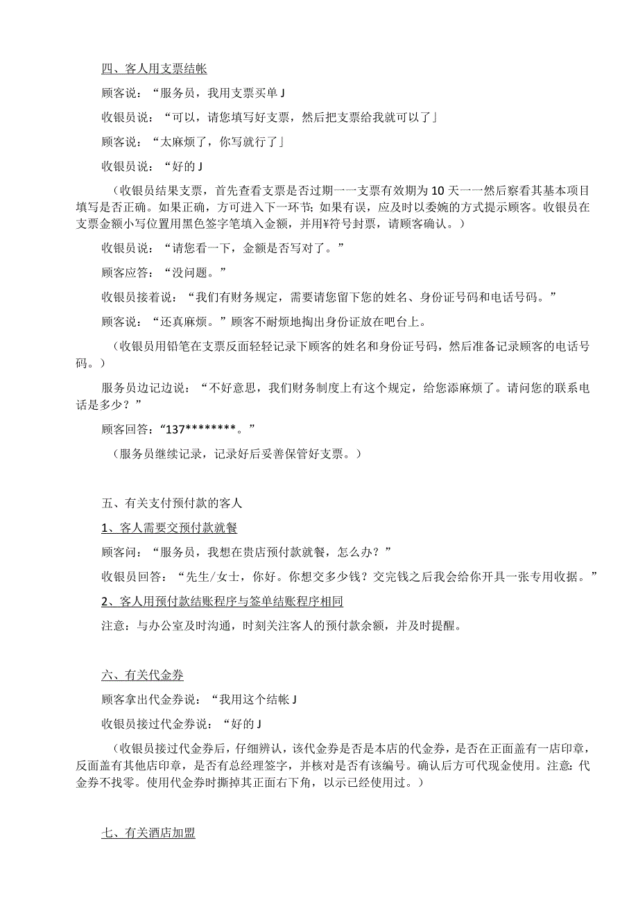 酒店收银员回答顾客问题问答集合解决方案.docx_第3页