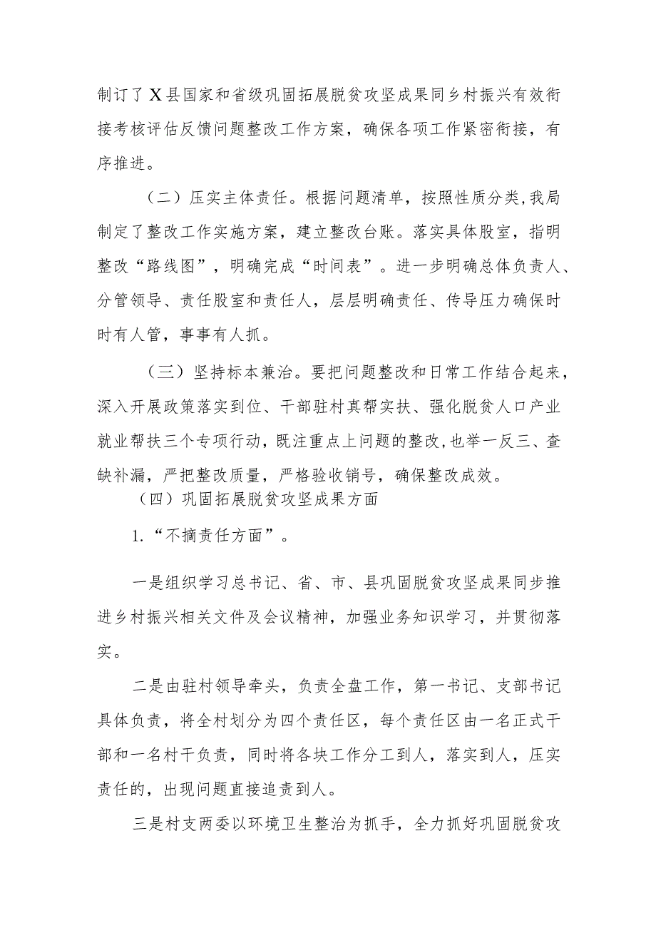 某县财政局巩固拓展脱贫攻坚成果同乡村振兴有效衔接考核评估反馈问题整改情况报告 - 无忧代笔网.docx_第2页