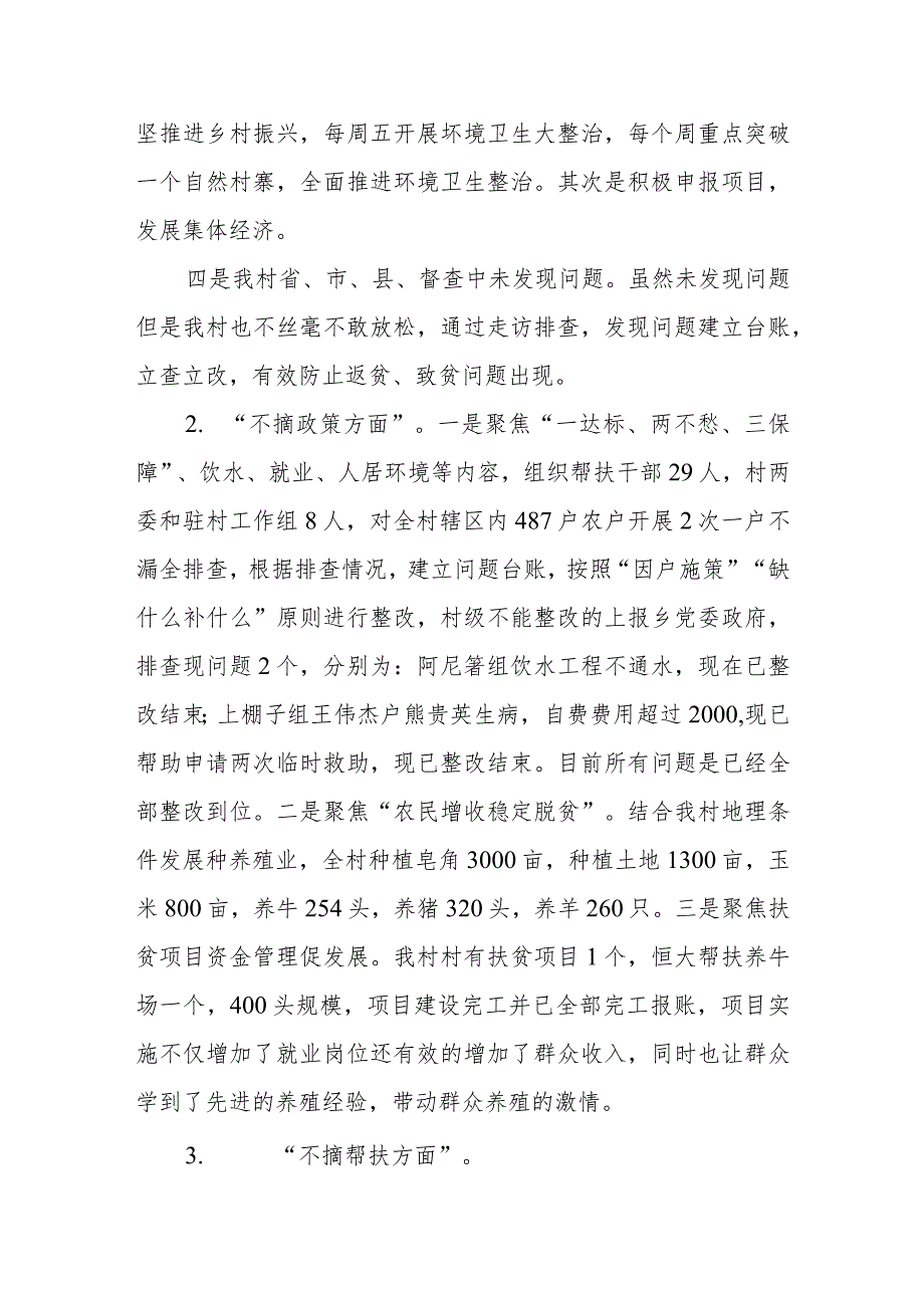 某县财政局巩固拓展脱贫攻坚成果同乡村振兴有效衔接考核评估反馈问题整改情况报告 - 无忧代笔网.docx_第3页