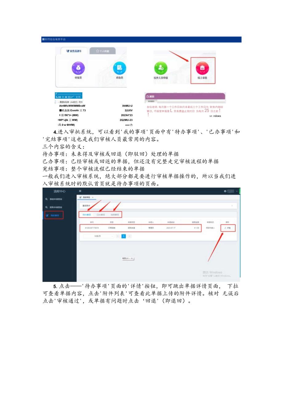 线上审批用户操作流程.docx_第3页