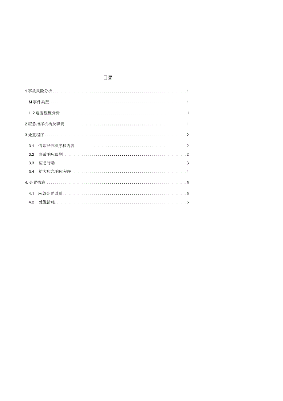 防台防汛防暴雪专项应急预案.docx_第2页