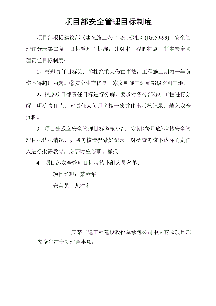 项目部安全管理目标制度模板范文.docx_第1页