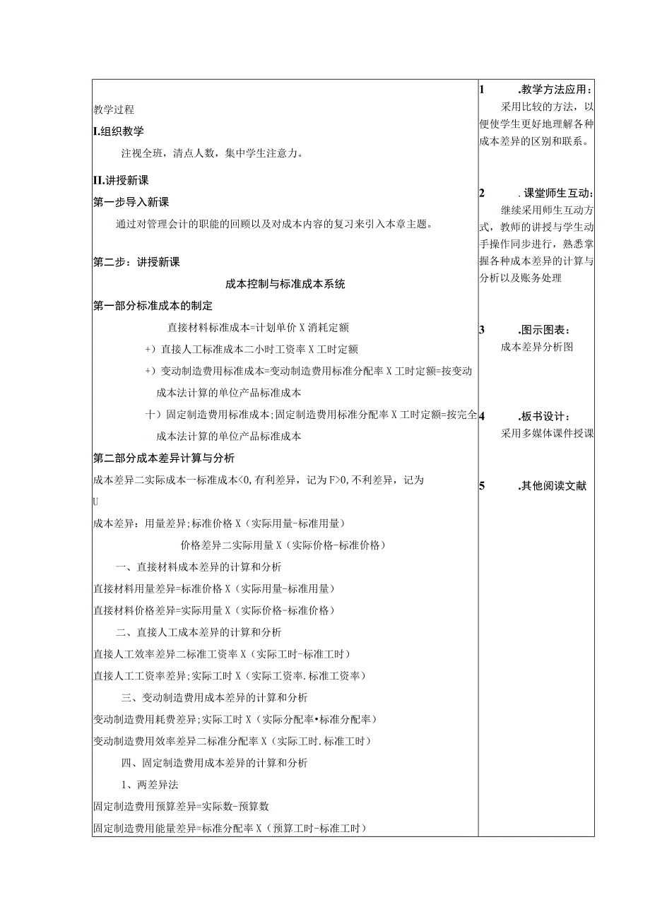 管理会计教案：标准成本法.docx_第2页