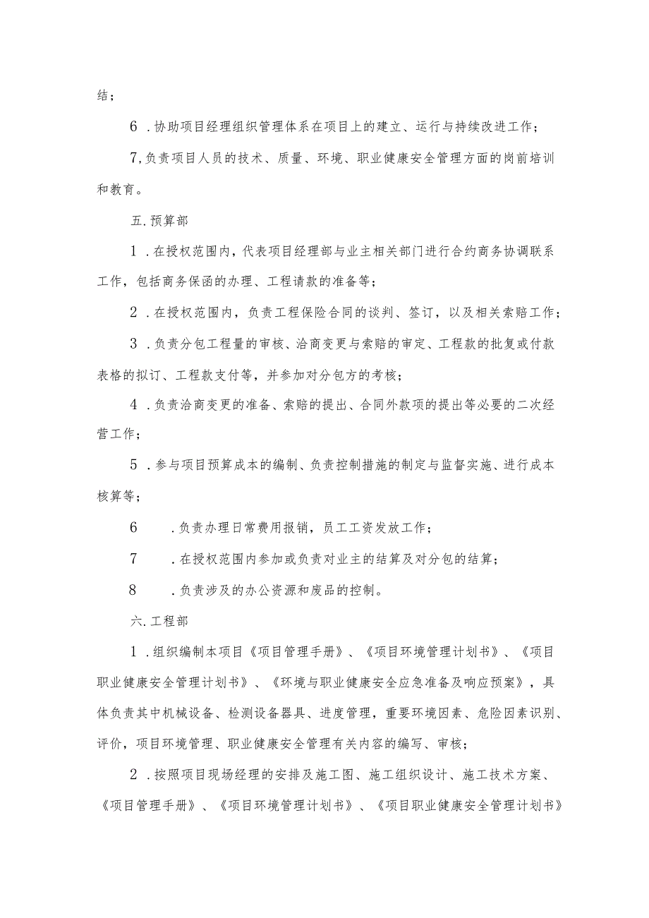 项目经理部岗位职责.docx_第3页