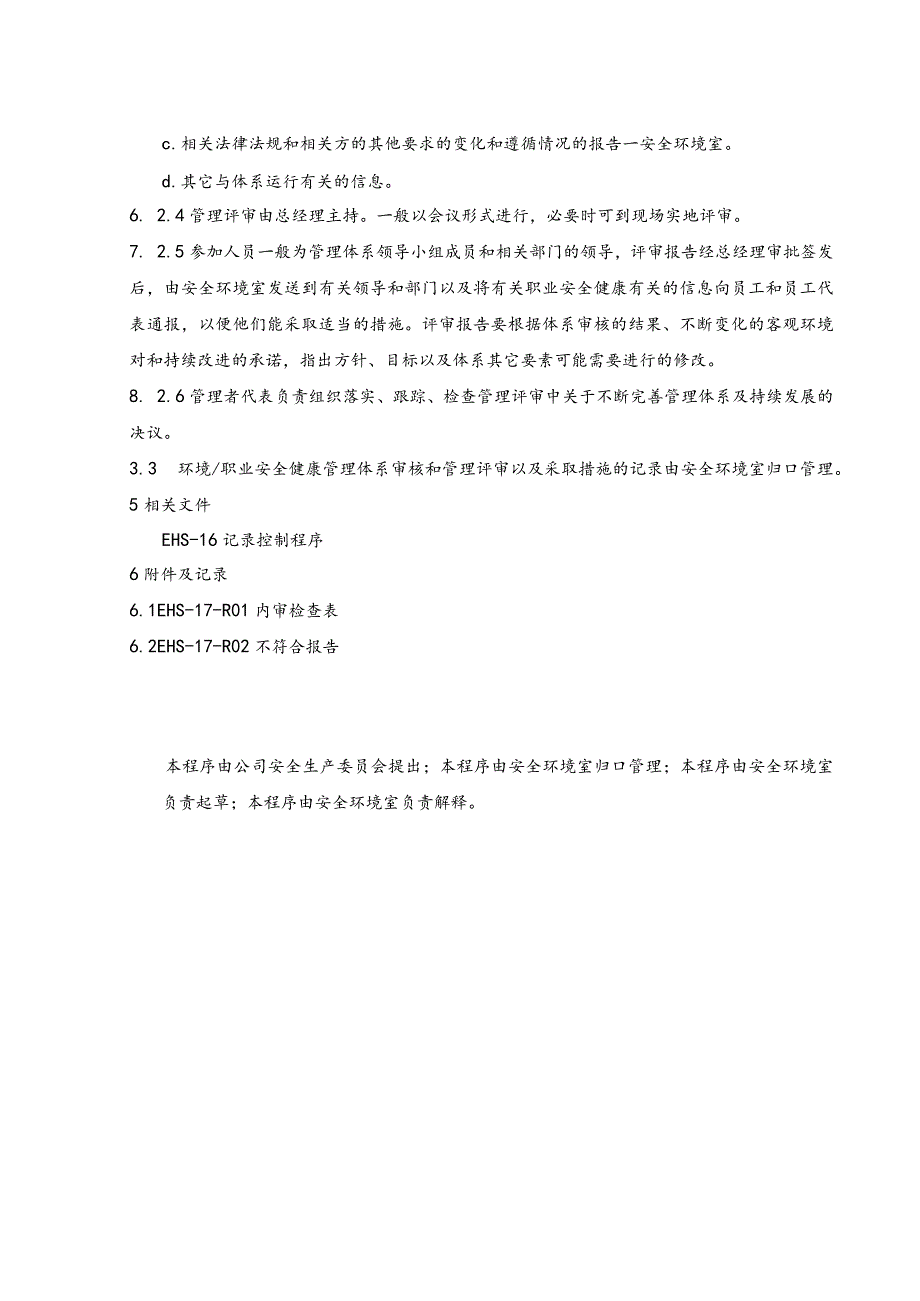 审核和管理评审控制程序范文.docx_第3页