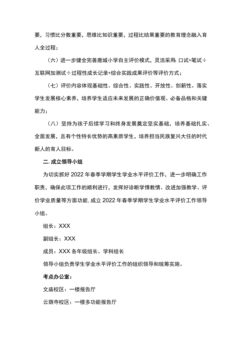 小学2024年春季学期期末考试管理办法.docx_第2页