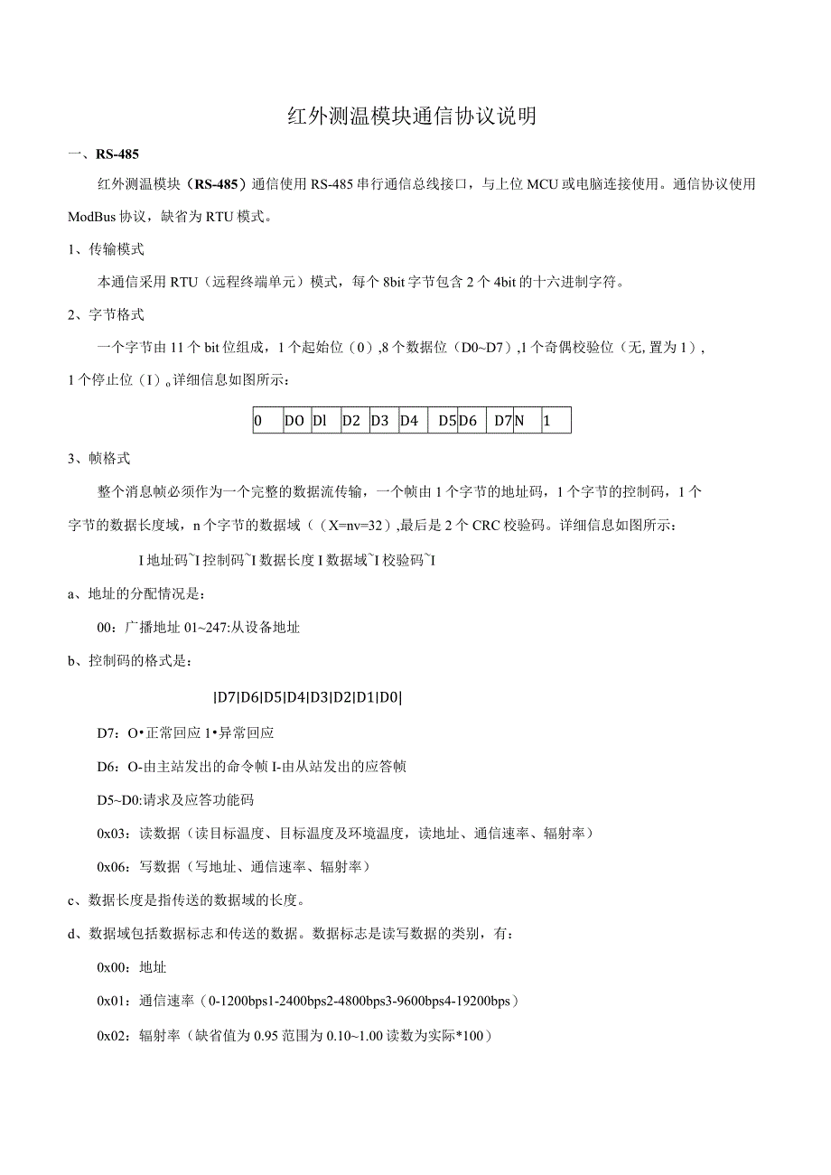 红外测温模块通信协议说明.docx_第1页
