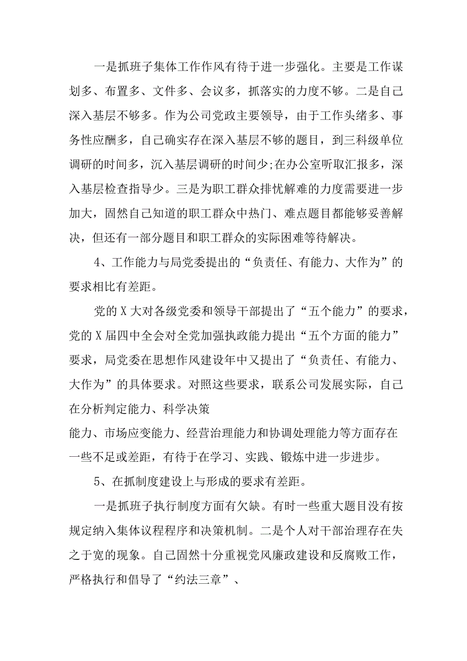 事业单位2023年开展纪检监察干部队伍教育整顿党性分析材料 合计4份.docx_第3页