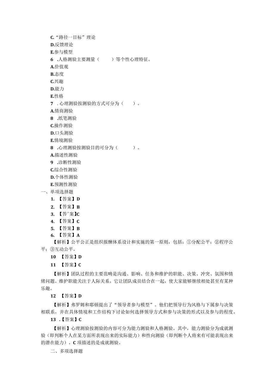 第四章管理心理与组织行为.docx_第3页